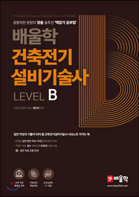  ⼳ Level B