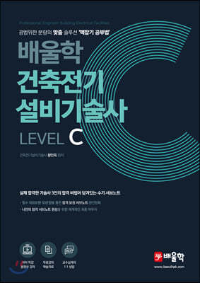  ⼳ Level C