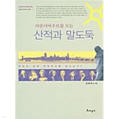 라운더바우트를 도는 산적과 말도둑 ★