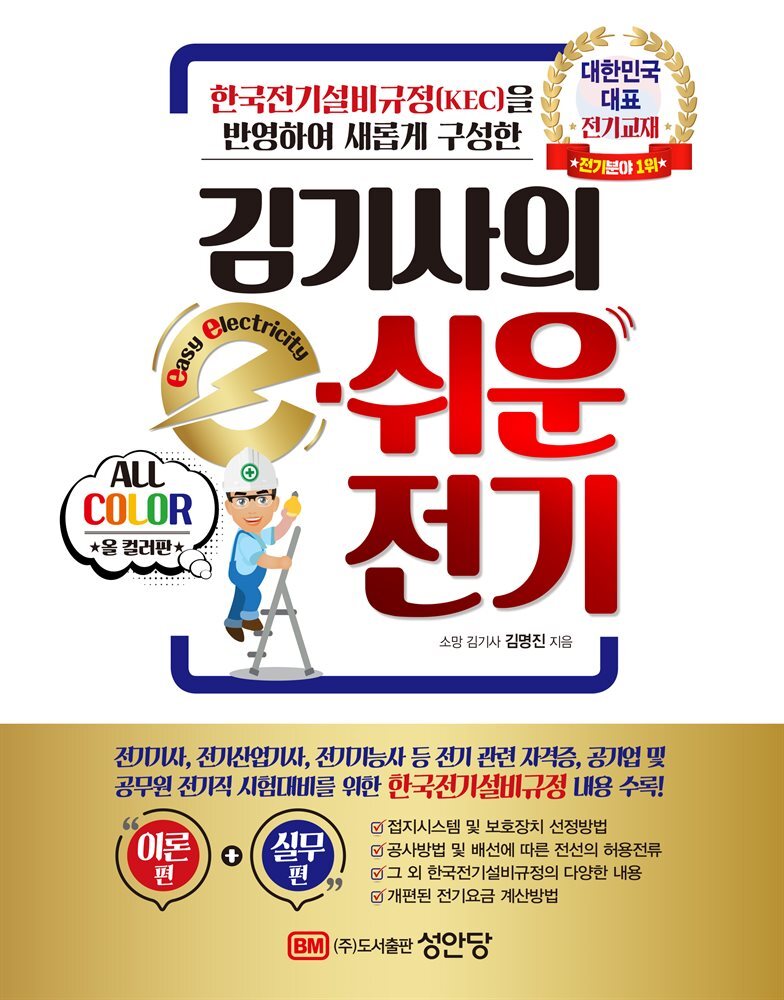 김기사의 e-쉬운 전기 커버 이미지