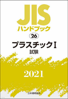 JISϫɫ֫ë(2021)׫髹ë 1 