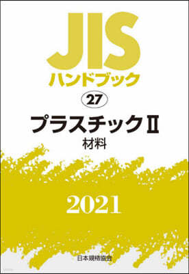 JISϫɫ֫ë(2021)׫髹ë 2 