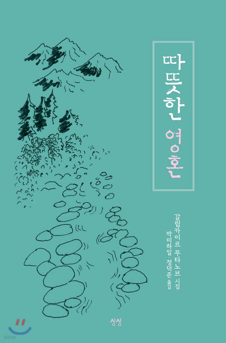 따뜻한 영혼