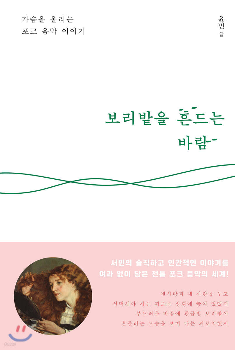 보리밭을 흔드는 바람