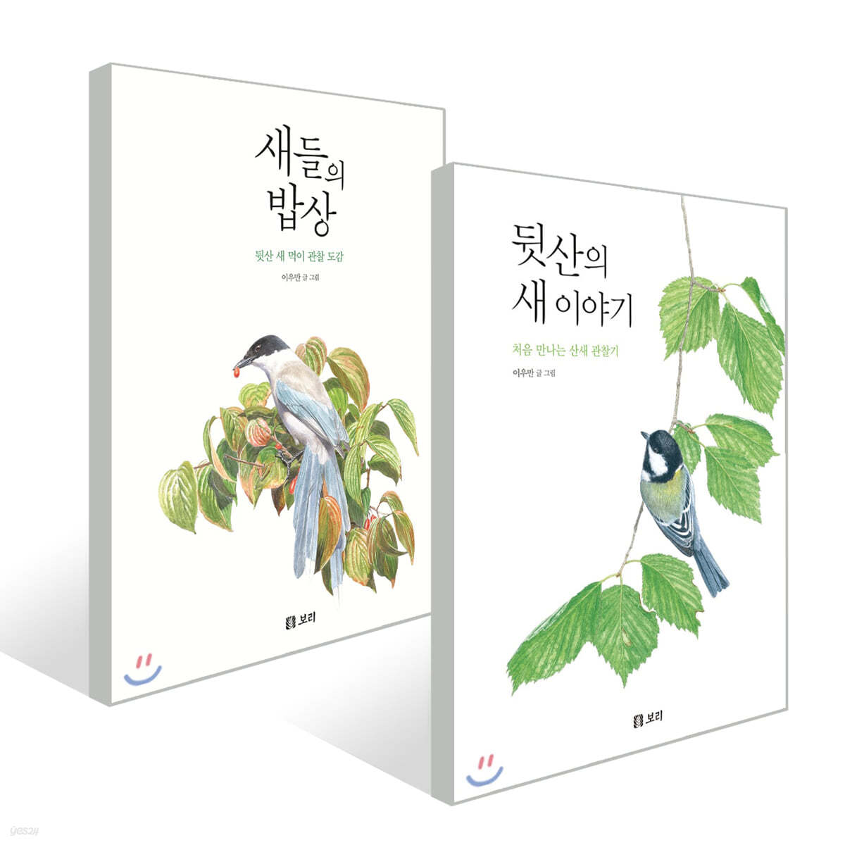 새들의 밥상 + 뒷산의 새 이야기