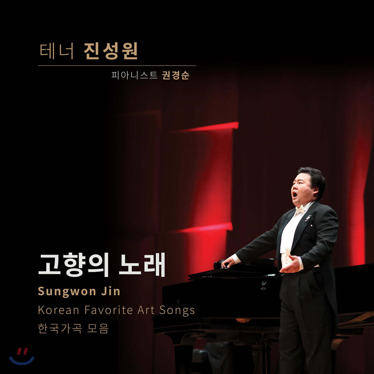 진성원 - 고향의 노래