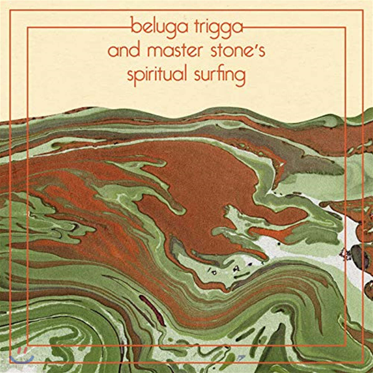 Beluga Stone (벨구아 스톤) - Beluga Trigga And Master Stone's Spiritual Surfing [브라운 & 그린 스플래터 컬러 LP] 