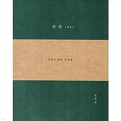 김재중 (JYJ) / 미니 2집 애요 (미개봉)