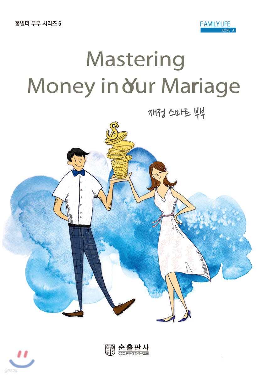 재정 스마트 부부