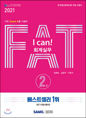 2021  I CAN FAT ȸǹ 2