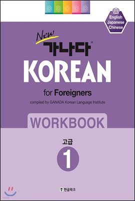 New  KOREAN for Foreigners ũ  1