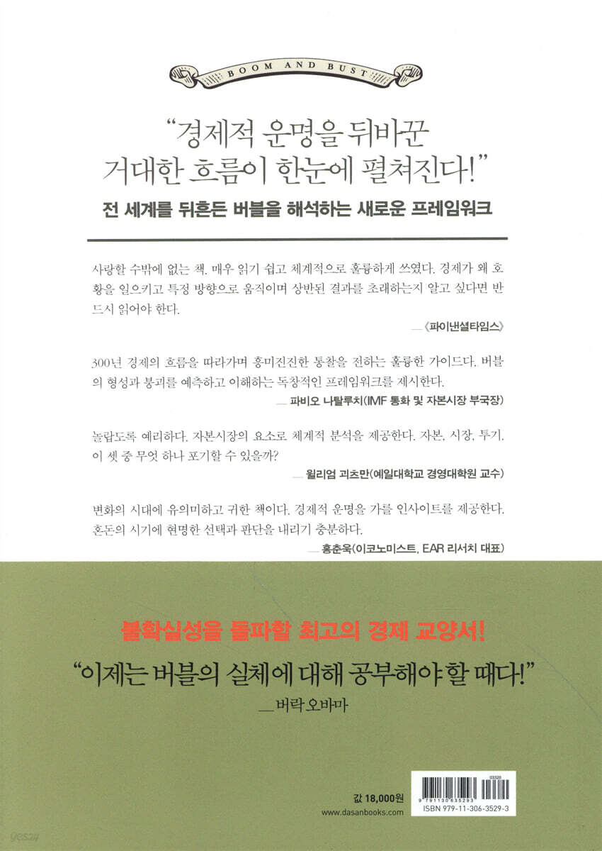 버블: 부의 대전환 | 존 D. 터너 | 브라이트 - 예스24