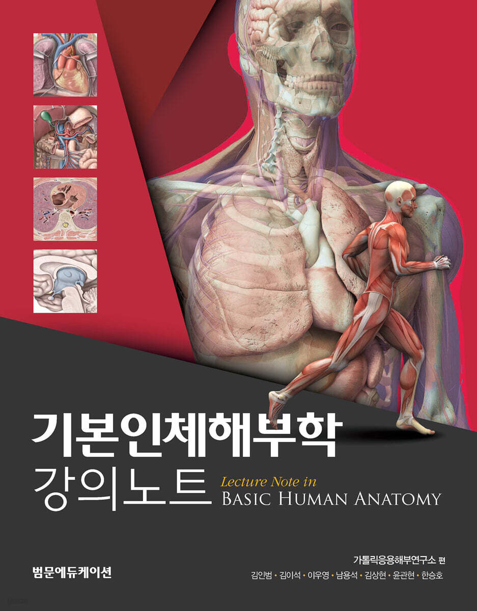 기본인체해부학 강의노트