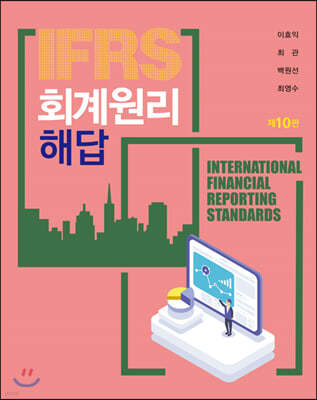 IFRS ȸ ش