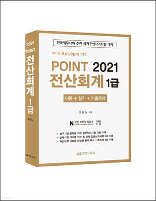 2021 ̷ KcLep   Point ȸ 1