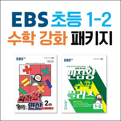 EBS ʵ 1-2  ȭ Ű