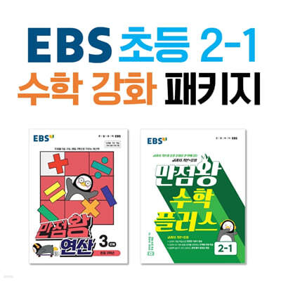 EBS ʵ 2-1  ȭ Ű    