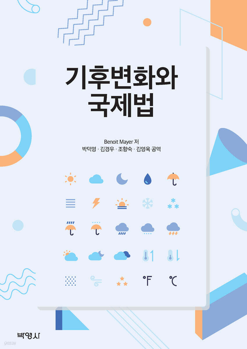 기후변화와 국제법