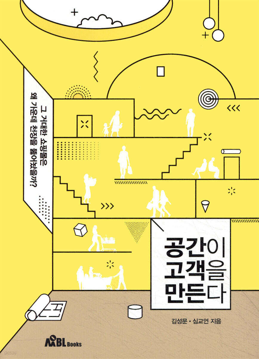 공간이 고객을 만든다