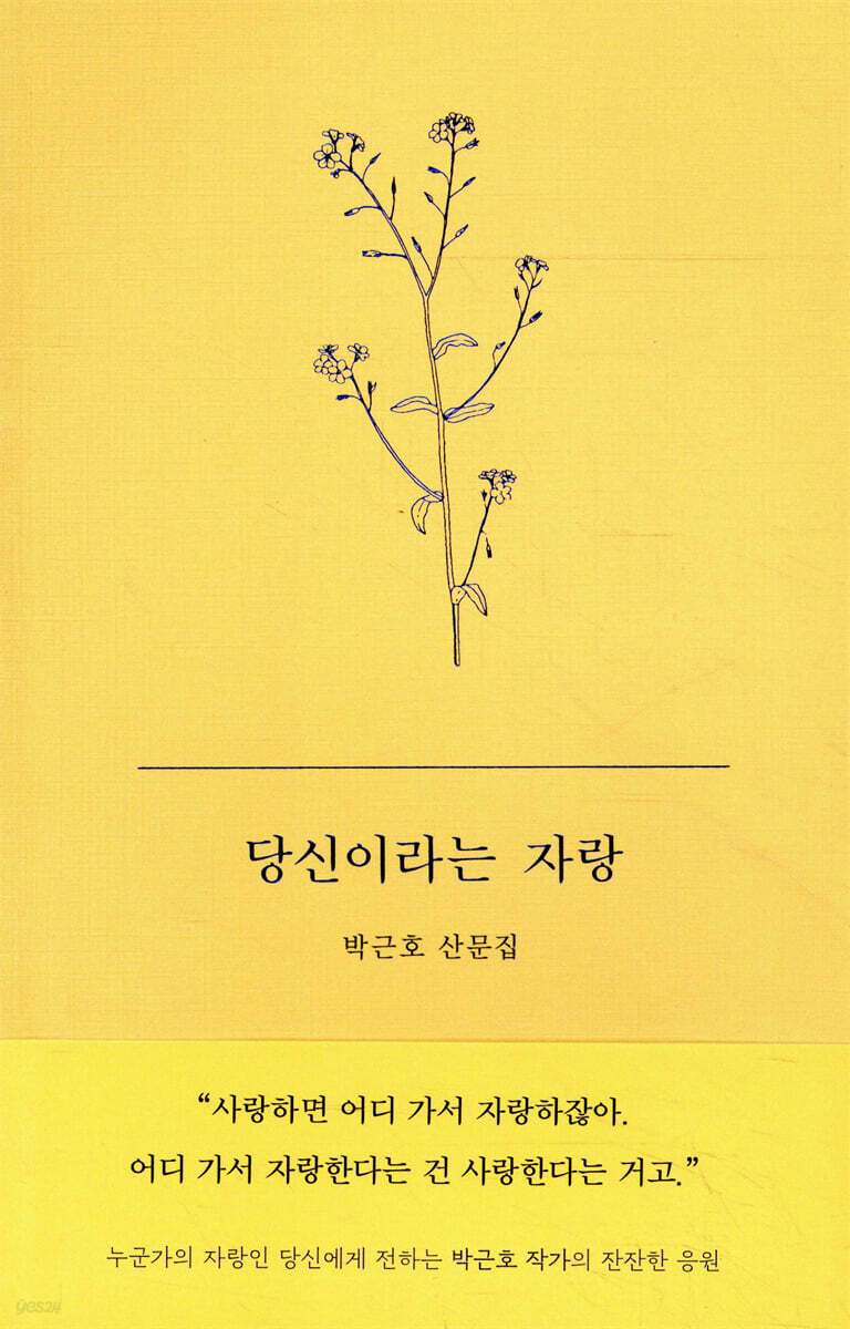 당신이라는 자랑