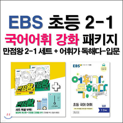 EBS ʵ 2-1  ȭ Ű