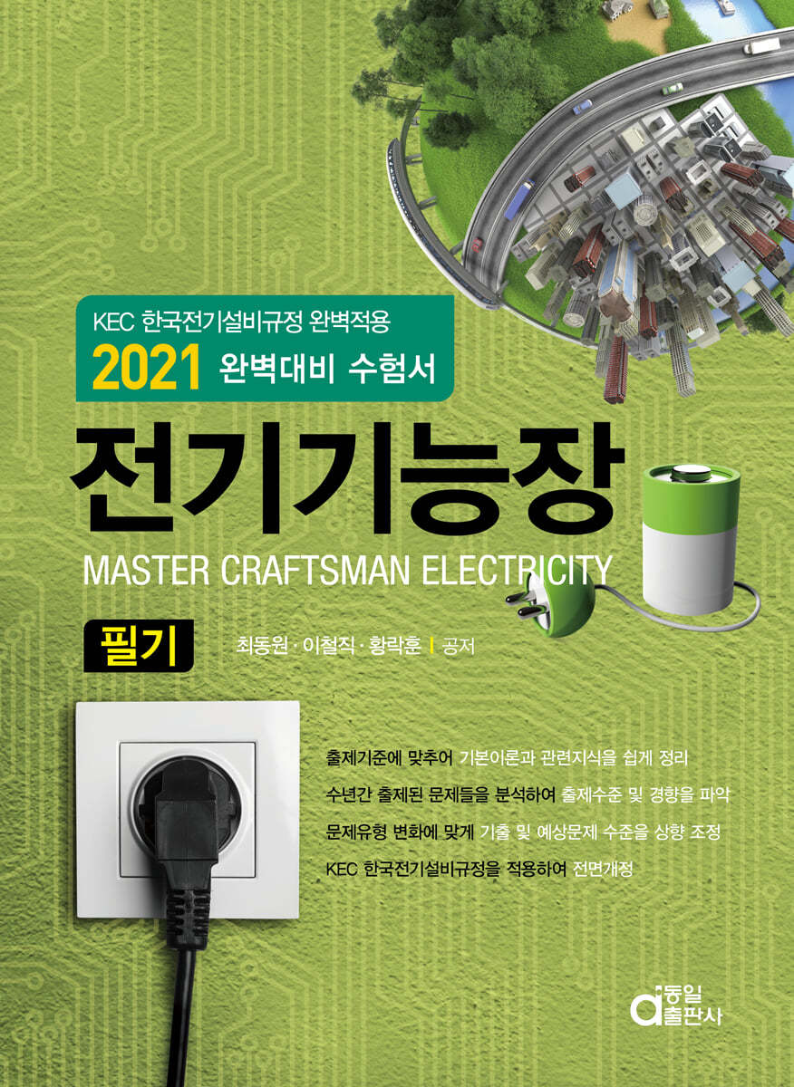 2021 전기기능장 필기