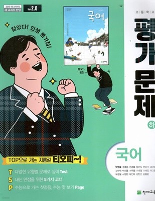 고등학교 평가문제 국어 하 