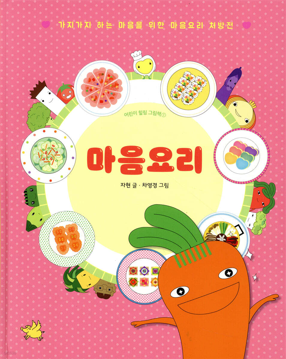 마음요리
