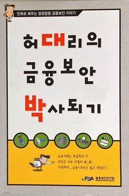 허대리의 금융보안 박사되기