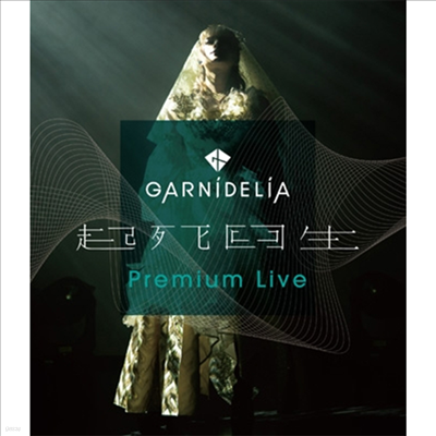 GARNiDELiA (ϵ) -  Premium Release Live (Blu-ray)(Blu-ray)(2021)