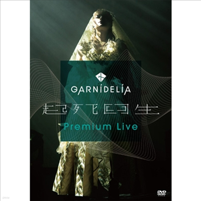 GARNiDELiA (ϵ) -  Premium Release Live (ڵ2)(2DVD)