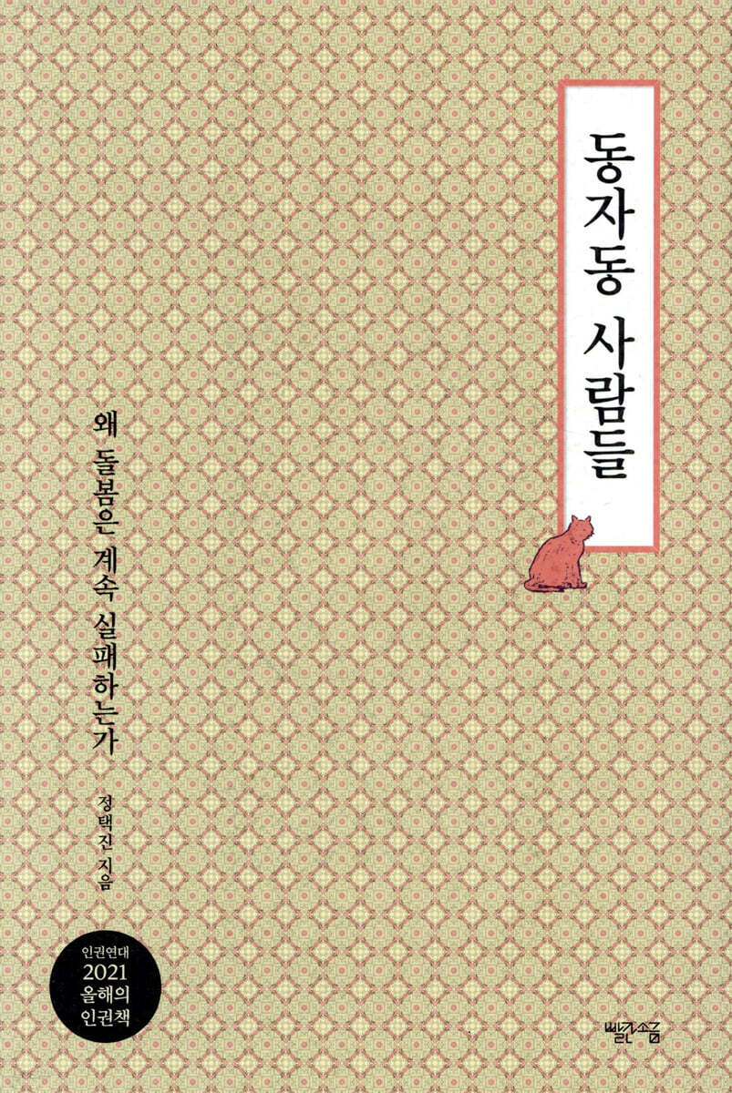 동자동 사람들