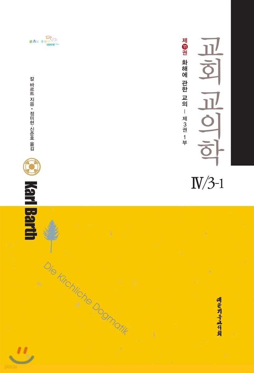 교회교의학 Ⅳ/3-1