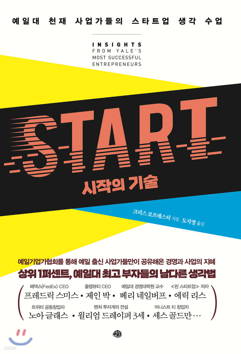  START 시작의 기술 - YES24  START 시작의 기술 - YES24