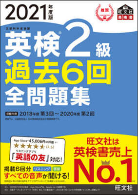 ’21 英檢2級過去6回全問題集