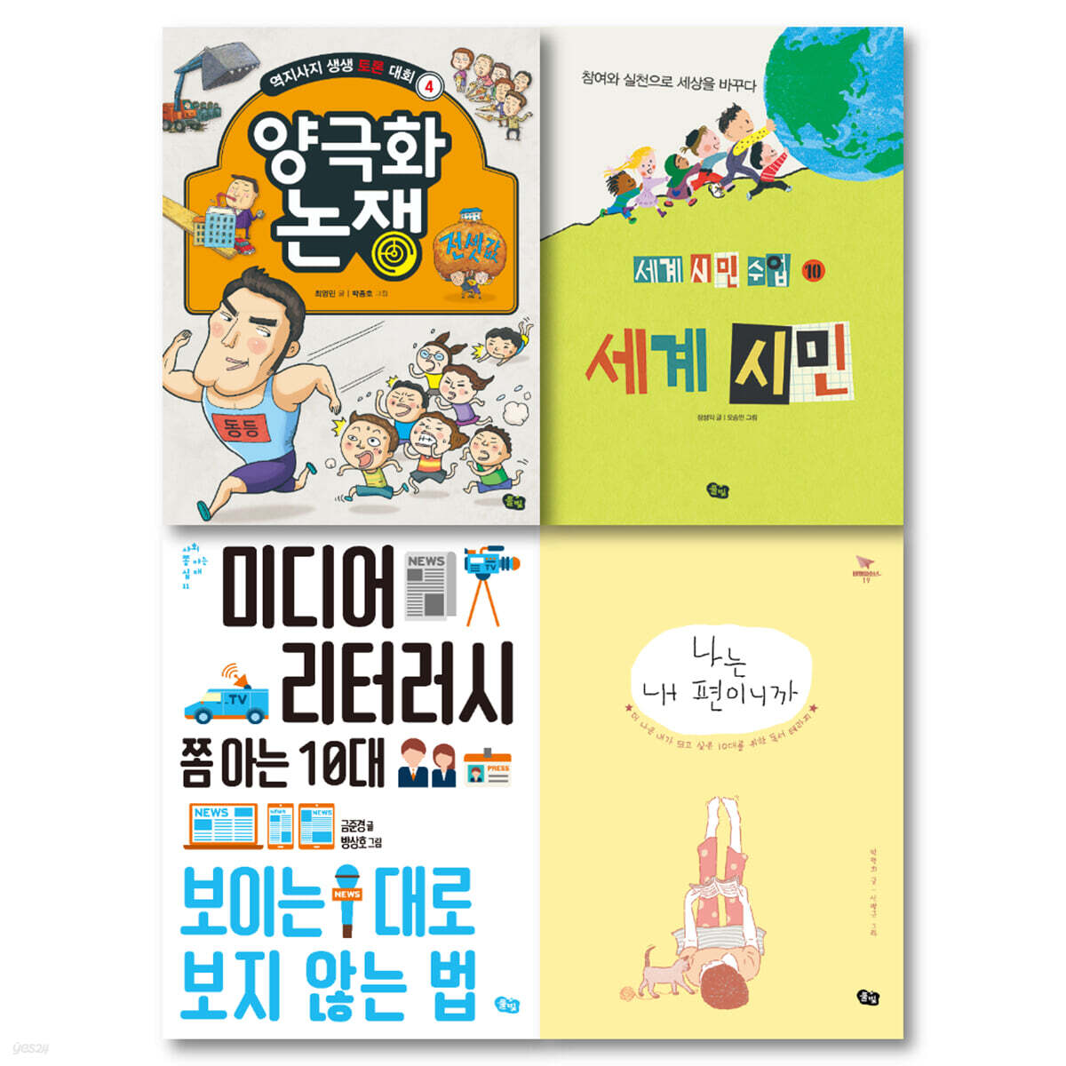 2021 풀빛 초등 6학년 필독서 세트