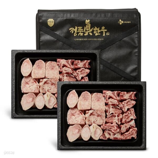 CJ 정품진 한우 사골 선물세트 8kg - 예스24