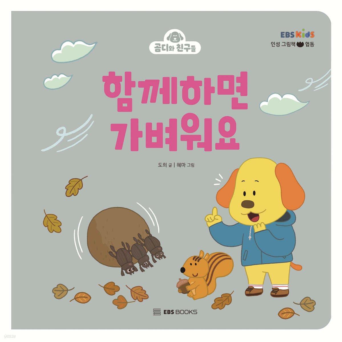 함께하면 가벼워요