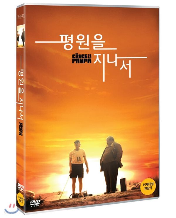 평원을 지나서 (1Disc) - YES24 평원을 지나서 (1Disc)  - YES24