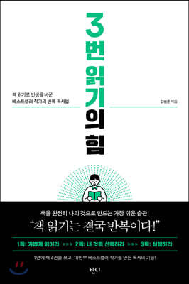 3번 읽기의 힘