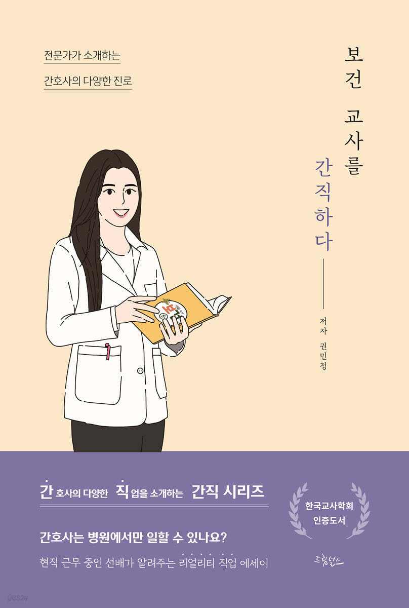 보건 교사를 간직하다