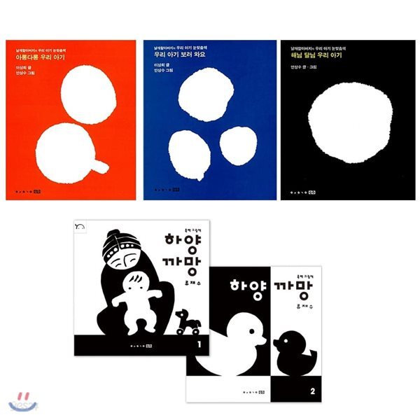 날개할아버지의 우리 아기 눈맞춤책 3권+하양 까망 2권 세트 (전5권)