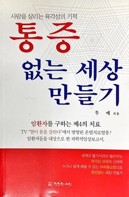 통증 없는 세상 만들기