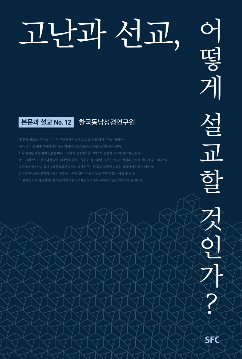고난과 선교, 어떻게 설교할 것인가?