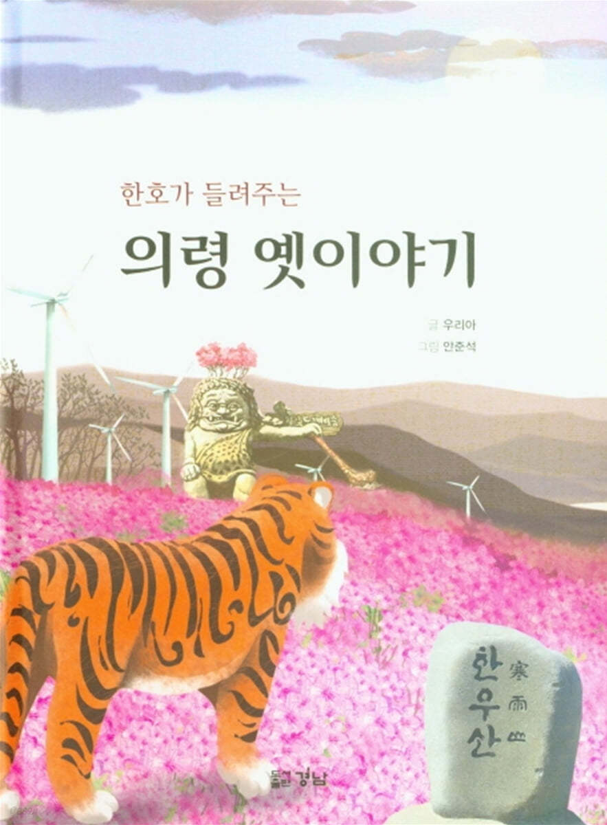 의령 옛이야기