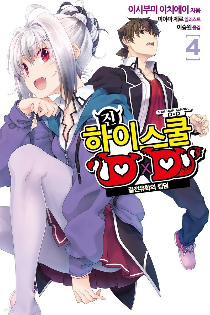 진 하이스쿨 DXD 04