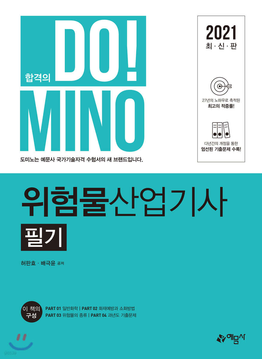 2021 위험물산업기사 필기