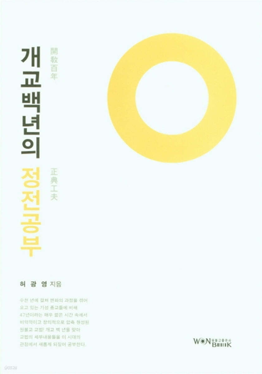 개교백년의 정전공부