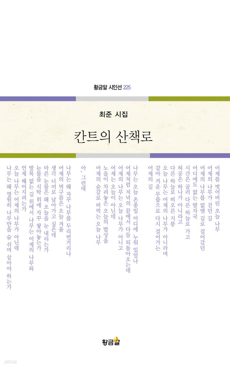 칸트의 산책로