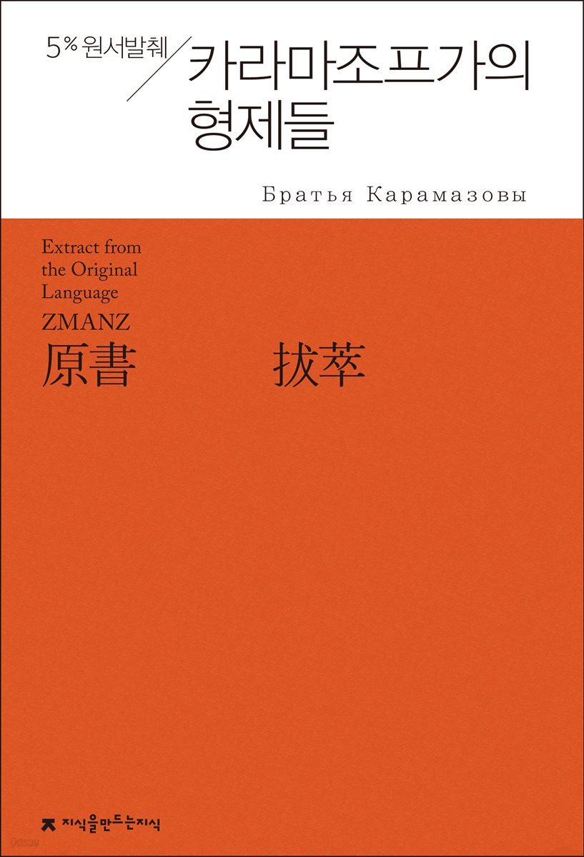 원서발췌 카라마조프가의 형제들